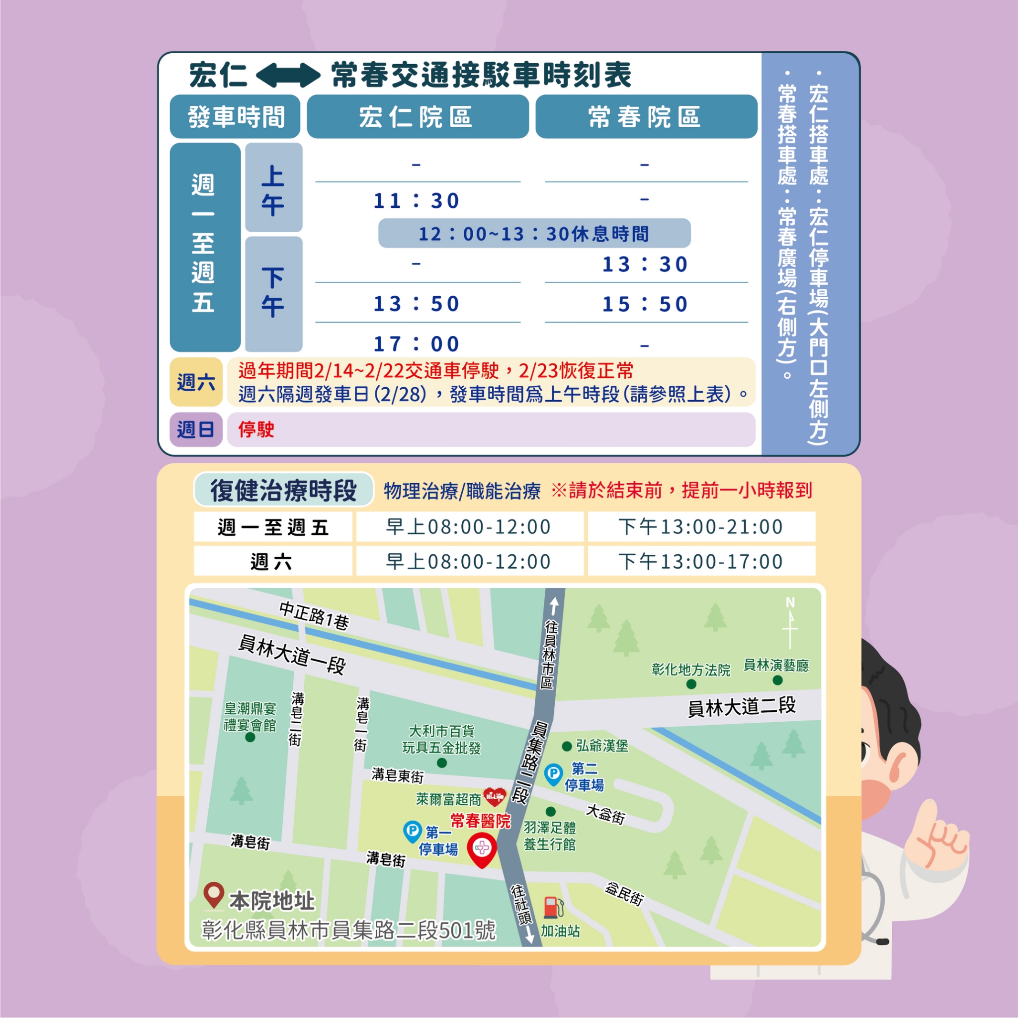 常春門診表115年02月份